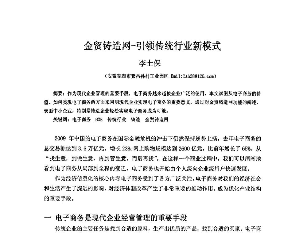 金贸铸造网-引领传统行业新模式 - 第五届安徽省铸造技术大会