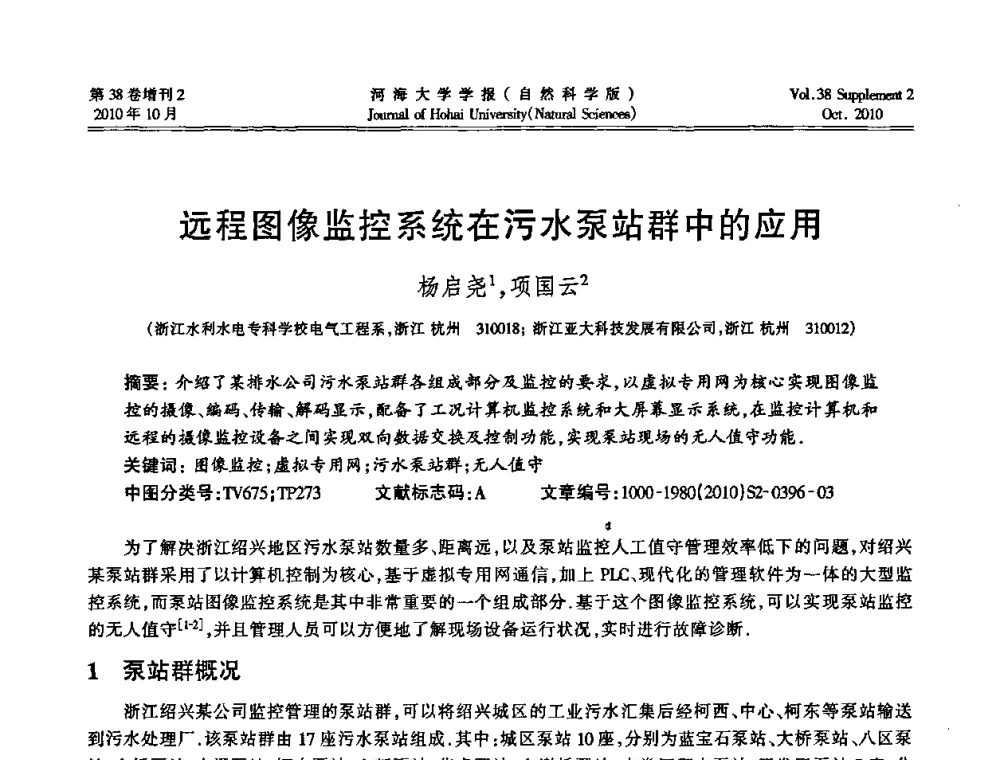 远程图像监控系统在污水泵站群中的应用 - 首届中国原水论坛