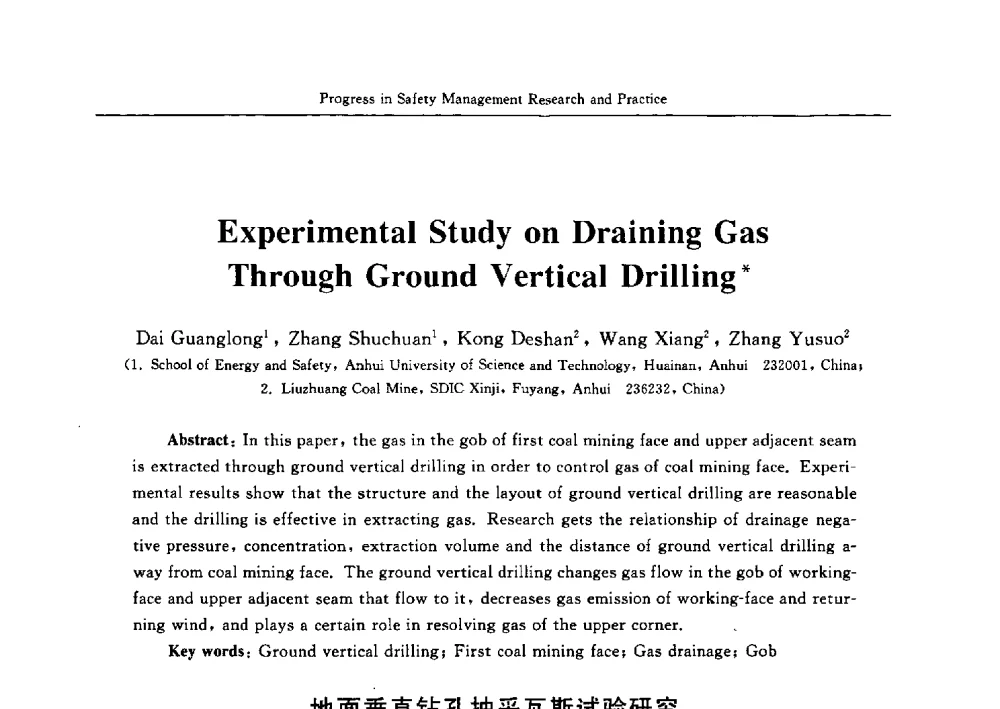 地面垂直钻孔抽采瓦斯试验研究 - 2009中日安全管理理论与实践学术研讨会