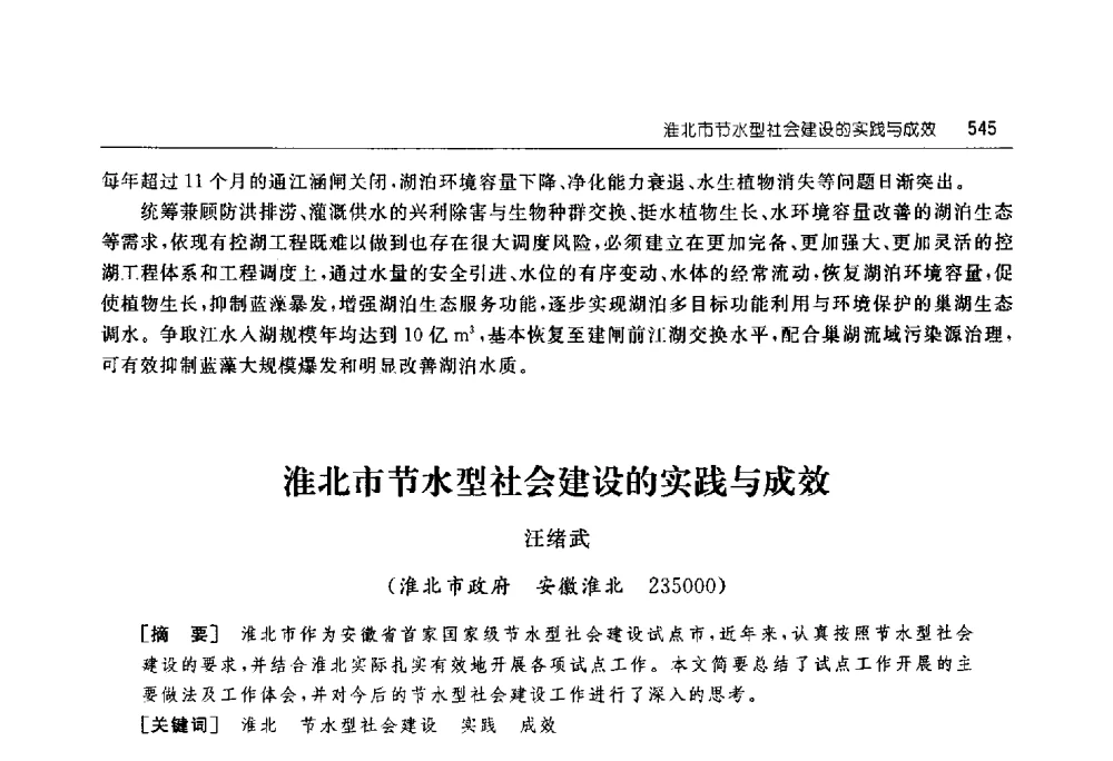 淮北市节水型社会建设的实践与成效 - 淮河流域综合治理与开发科技论坛