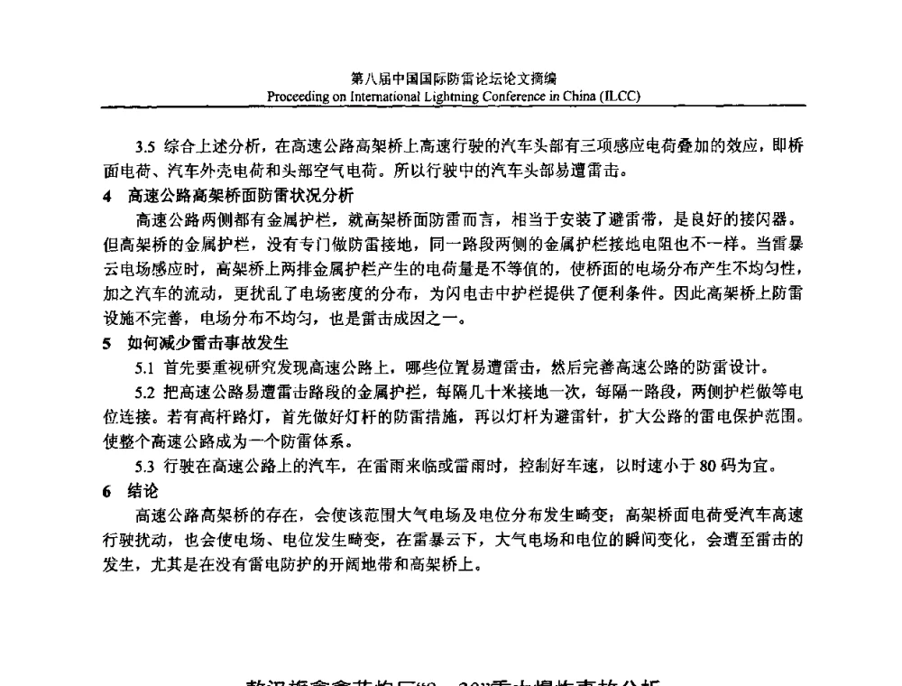 敖汉旗鑫鑫花炮厂“8.30”重大爆炸事故分析 - 第八届中国国际防雷论坛