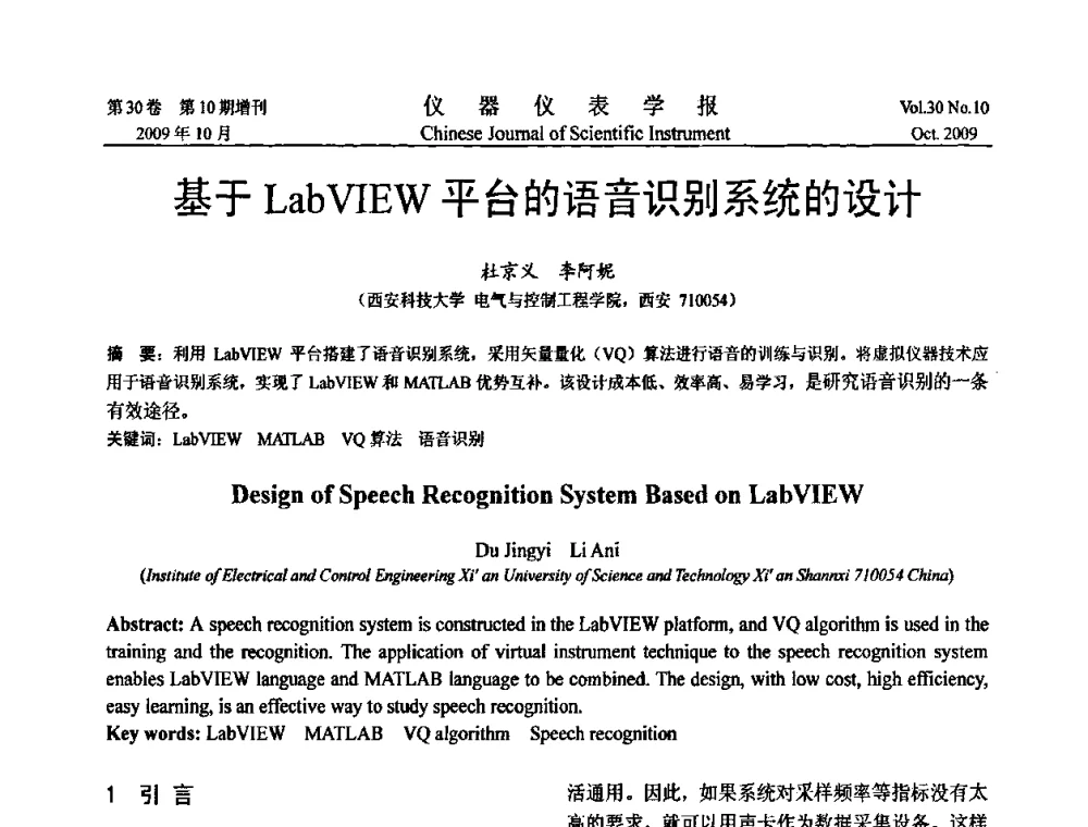 基于LabVIEW平台的语音识别系统的设计 - 第三届全国虚拟仪器学术交流大会