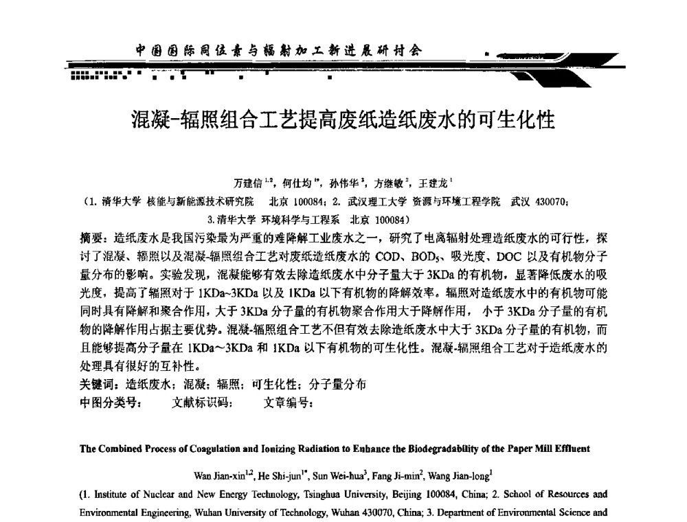 混凝-辐照组合工艺提高废纸造纸废水的可生化性 - CIRE2010中国国际同位素与辐射加工新进展研讨会