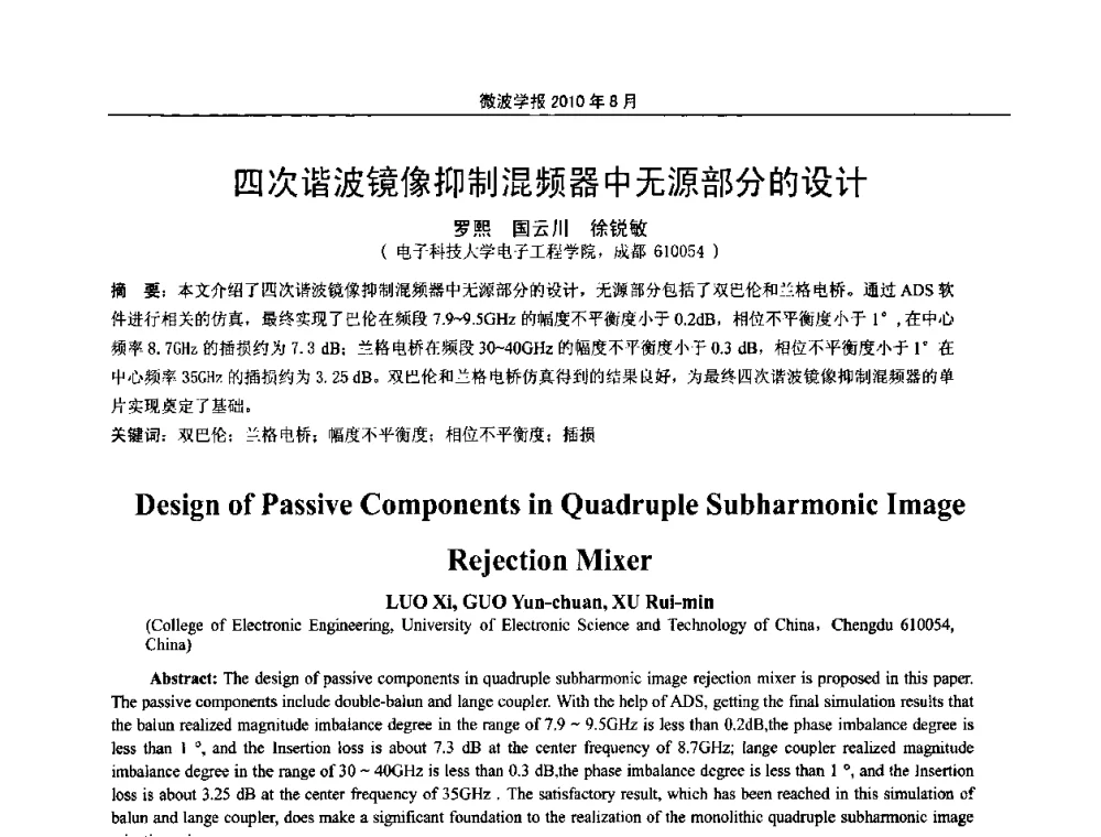 四次谐波镜像抑制混频器中无源部分的设计 - 2010年全国军事微波会议