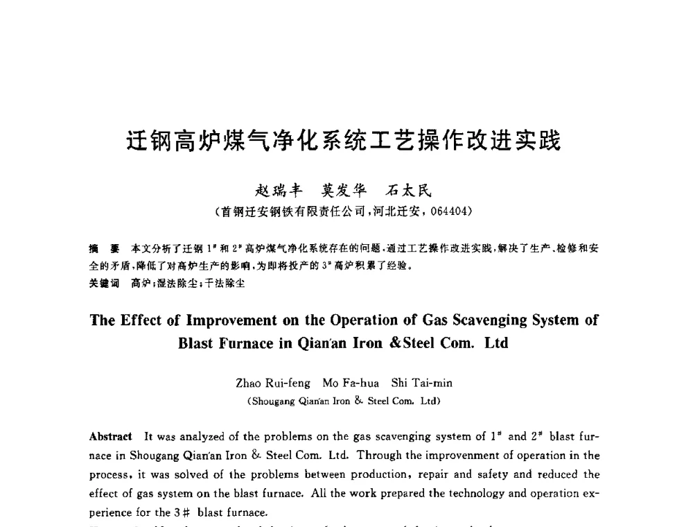 迁钢高炉煤气净化系统工艺操作改进实践 - 2010年全国炼铁生产技术会议暨炼铁年会