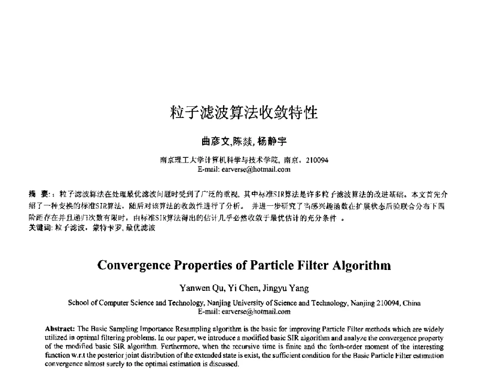 粒子滤波算法收敛特性 - 2008年全国模式识别学术会议