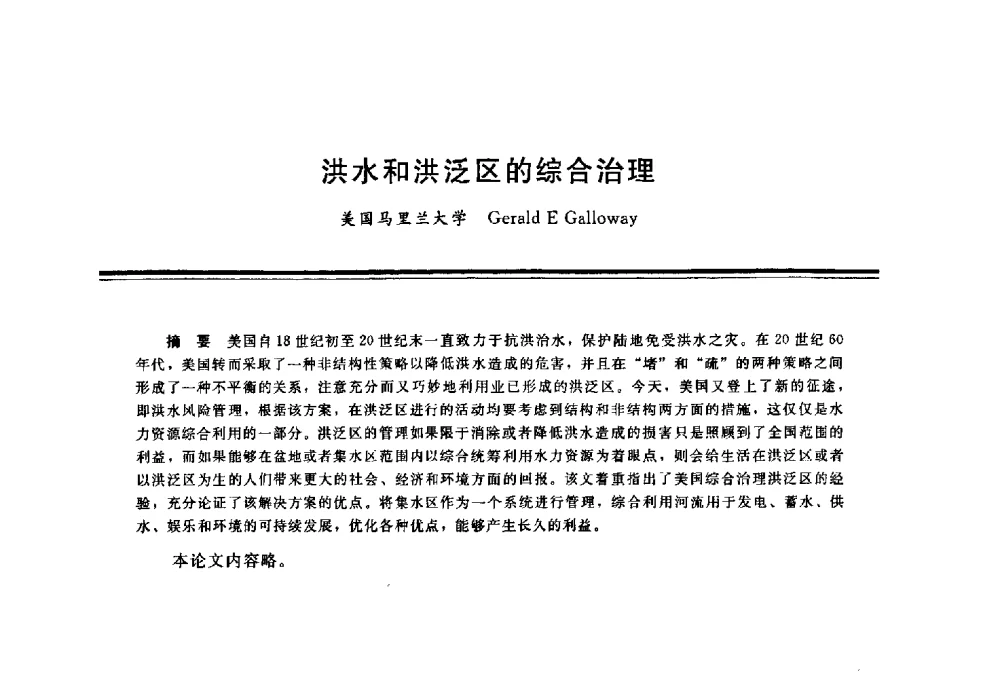 洪水和洪泛区的综合治理 - 三峡工程与长江水资源开发利用及保护国际研讨会
