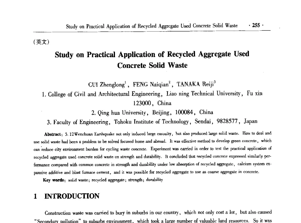 Study on Practical Application of Recycled Aggregate Used Concrete Solid Waste - 混凝土低碳技术国际学术研讨会暨第九届全国高性能混凝土学术研讨会