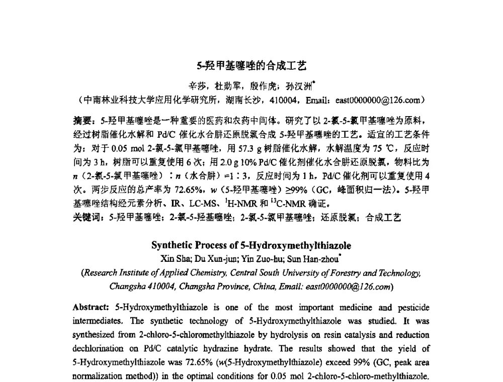 5-羟甲基噻唑的合成工艺 - 第二届全国精细化工清洁生产工艺与技术经济发展研讨会