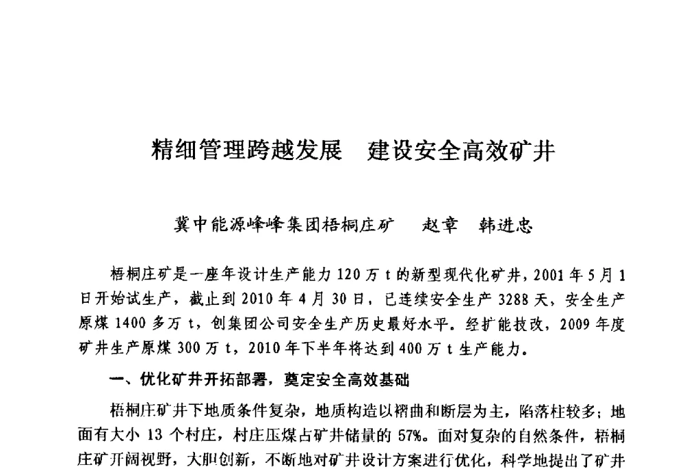 精细管理跨越发展建设安全高效矿井 - 中国老科学技术工作者协会煤炭工业分会、北京兴华煤采掘机械化技术发展中心2010年年会