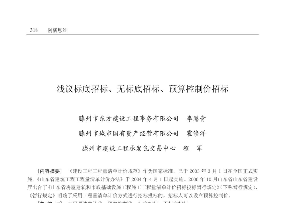 浅议标底招标、无标底招标、预算控制价招标 - 2008年七省市第八届建筑市场与招标投标联席会