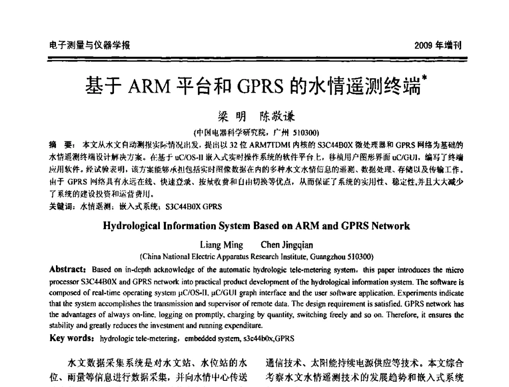 基于ARM平台和GPRS的水情遥测终端 - 第十九届全国测控、计量、仪器仪表学术年会