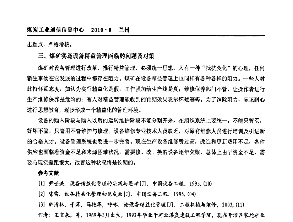 虚拟存储技术在企业管理中的应用 - 2010创新型煤炭企业发展与信息化高峰论坛