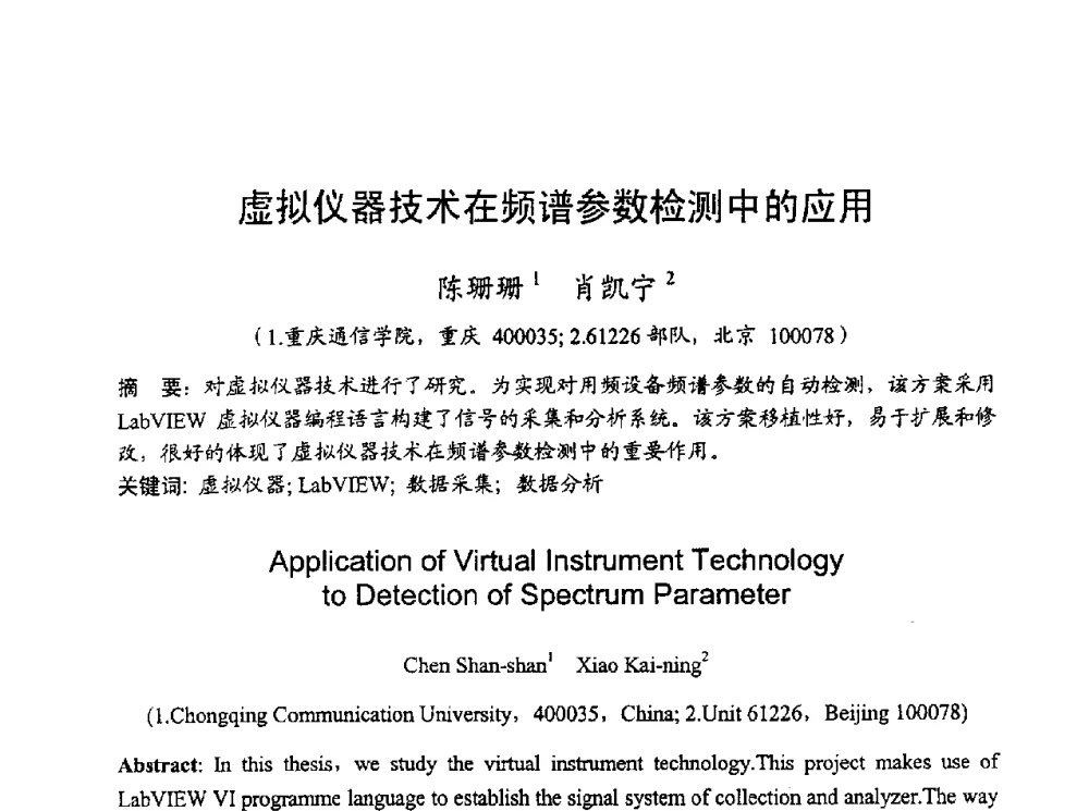 虚拟仪器技术在频谱参数检测中的应用 - 2010年全国无线电应用与管理学术会议