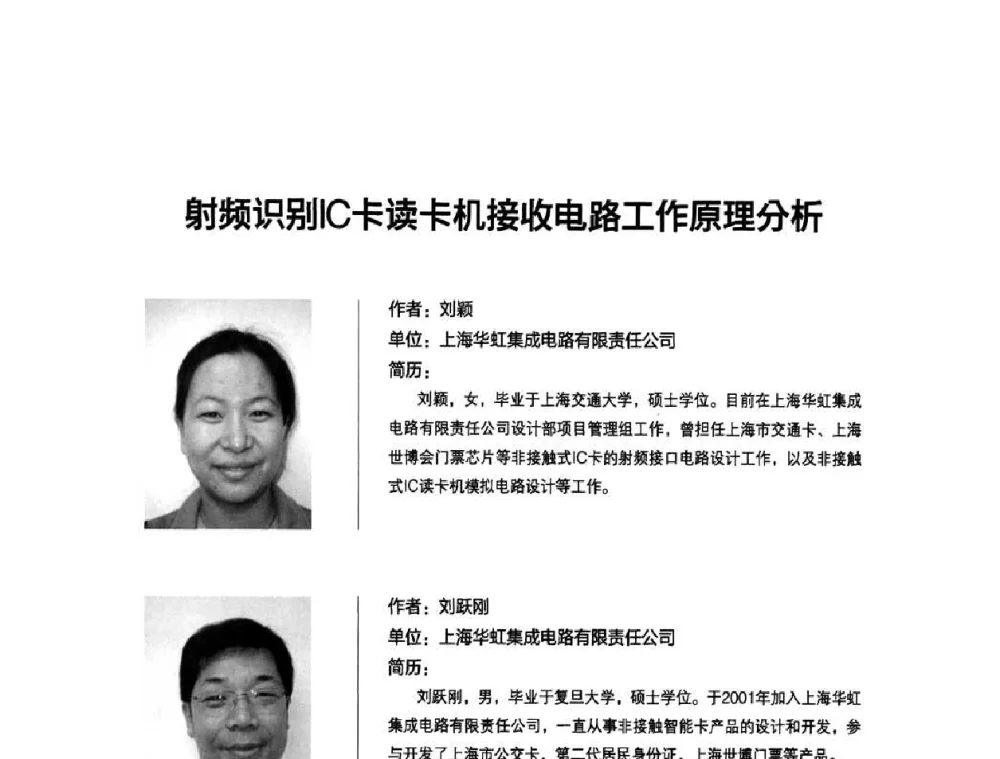 射频识别IC卡读卡机接收电路工作原理分析 - 2010城市通卡发展年会暨第九届全国城市公用事业IC卡应用和技术发展研讨会