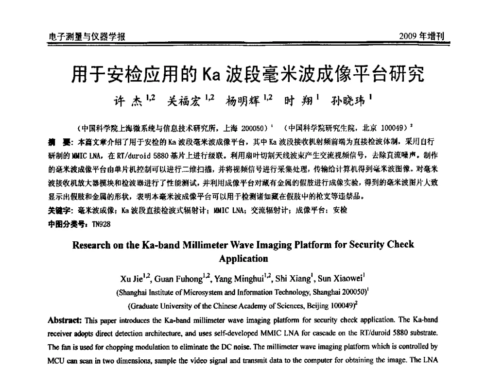 用于安检应用的Ka波段毫米波成像平台研究 - 第二届安捷伦科技节暨安捷伦科技生命科学与化学分析技术高层论坛、安捷伦测量科技论坛