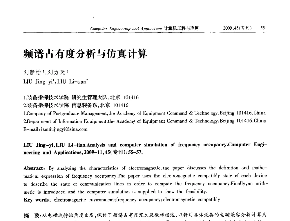频谱占有度分析与仿真计算 - 第三届全国信号和智能信息处理与应用学术会议