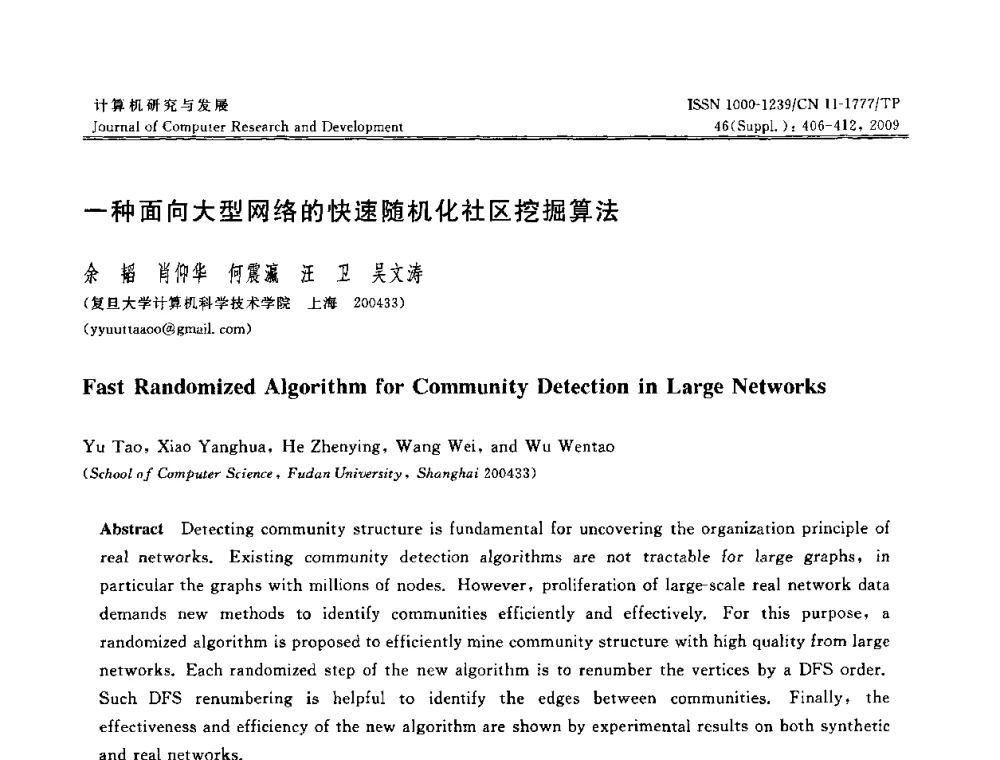 一种面向大型网络的快速随机化社区挖掘算法 - NDBC2009第26届中国数据库学术会议
