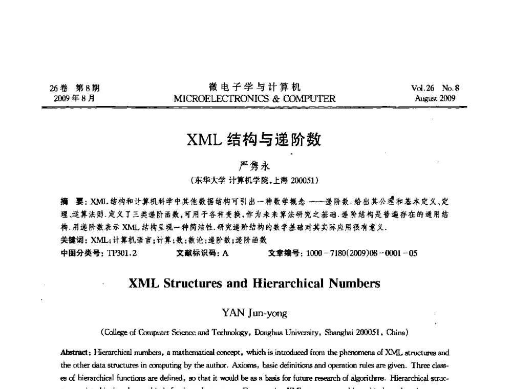 XML结构与递阶数 - 2009年全国开放式分布与并行计算学术年会