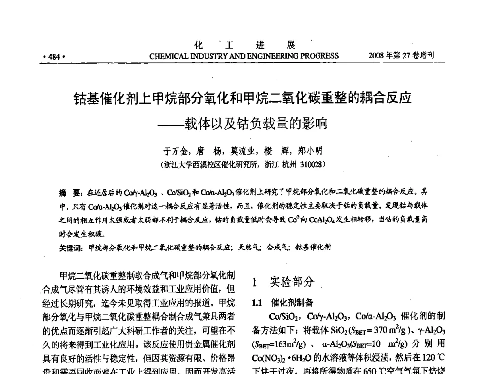 钴基催化剂上甲烷部分氧化和甲烷二氧化碳重整的耦合反应——载体以及钴负载量的影响 - 2008年石油补充与替代能源开发利用技术论坛