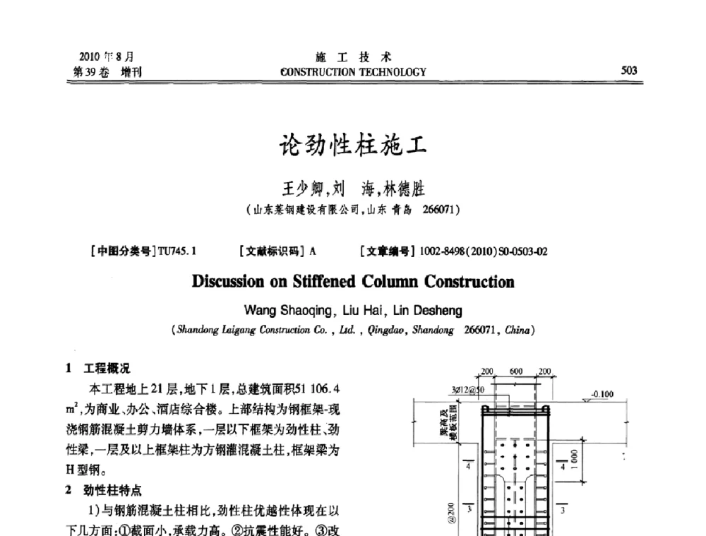 论劲性柱施工 - 第三届全国钢结构工程技术交流会