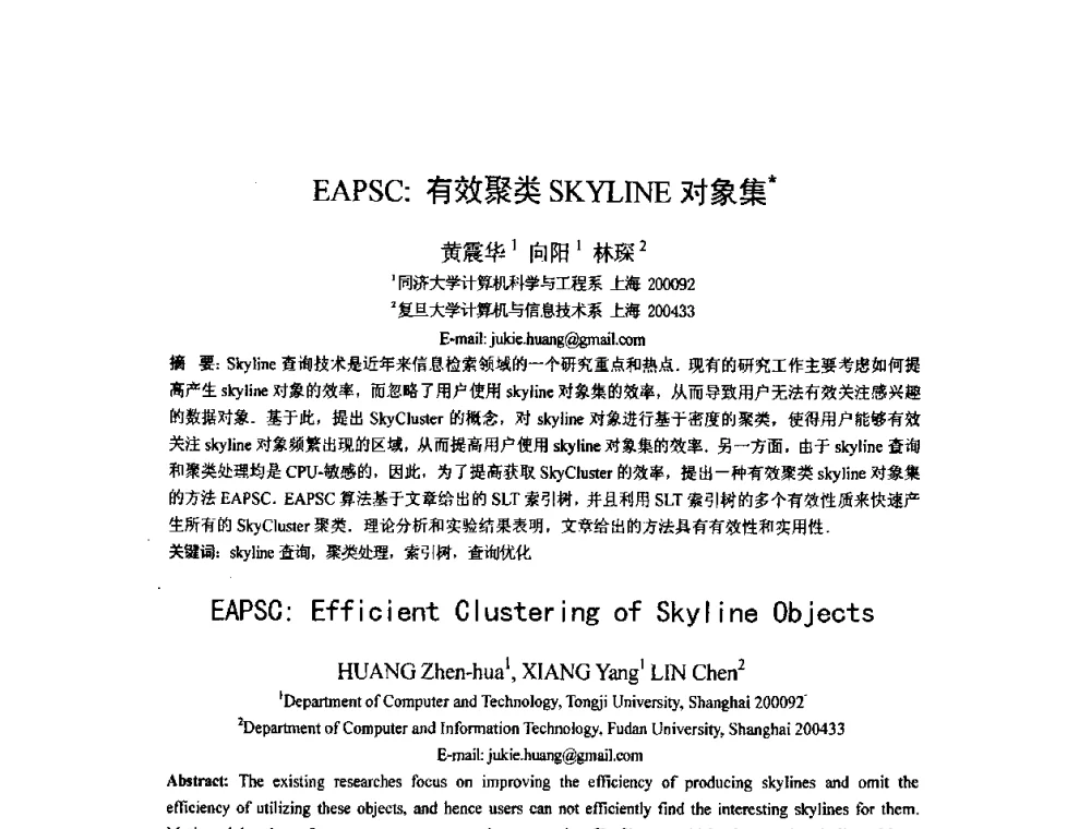 EAPSC_有效聚类SKYLINE对象集 - 第四届全国信息检索与内容安全学术会议