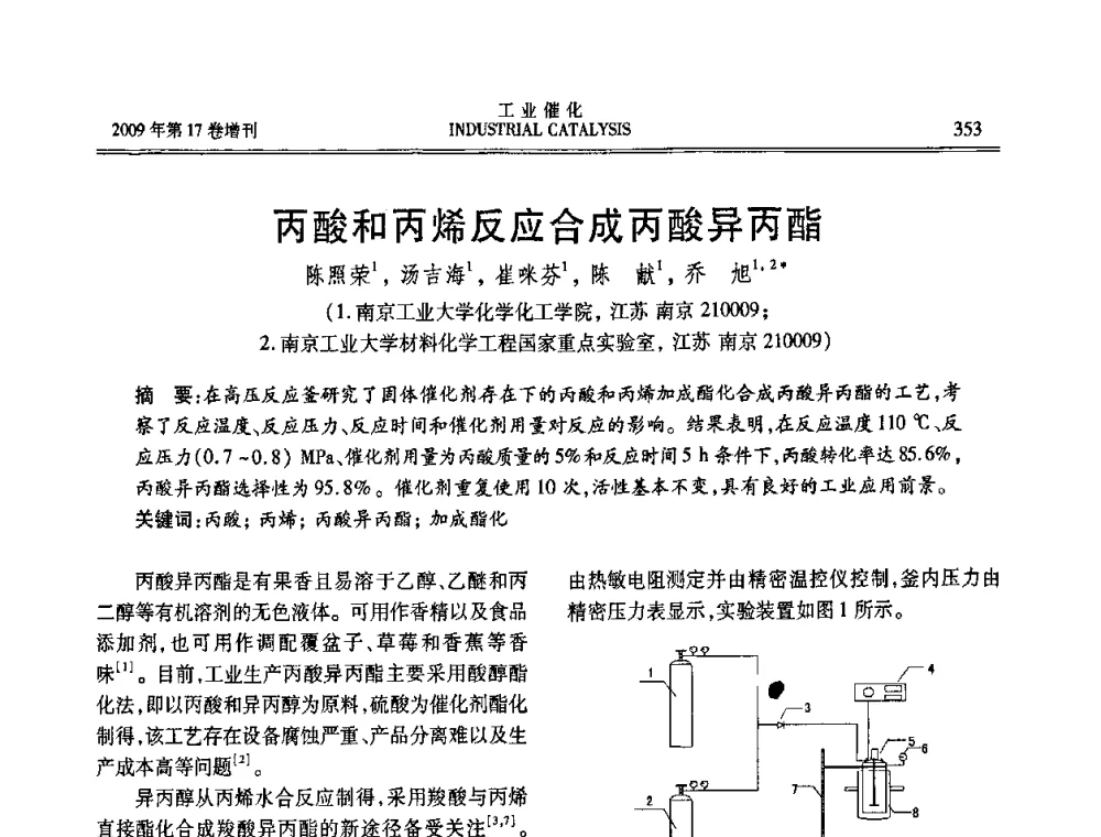 丙酸和丙烯反应合成丙酸异丙酯 - 第六届全国工业催化技术及应用年会