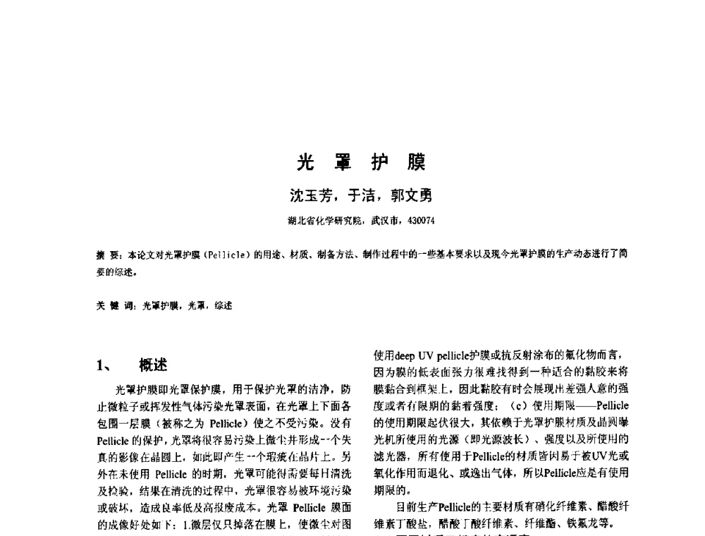 光罩护膜 - 2010中国平板显示学术会议
