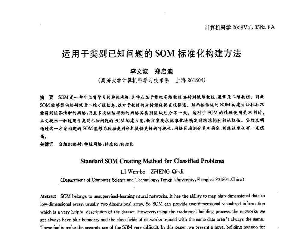 适用于类别已知问题的SOM标准化构建方法 - 第八届中国Rough集与软计算、第二届中国Web智能、第二届中国粒计算联合会议(CRSSC-CWI-CGrC2008)