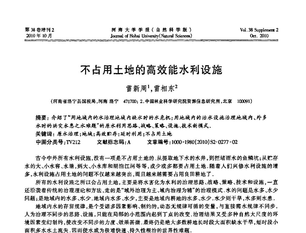 不占用土地的高效能水利设施 - 首届中国原水论坛