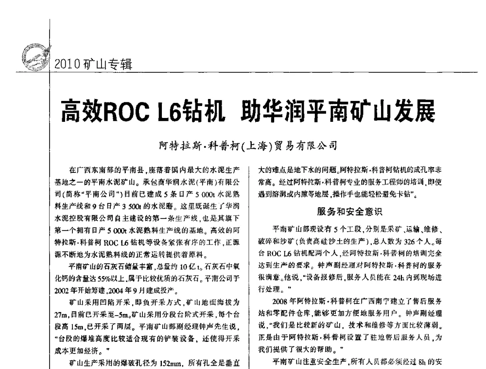 高效ROC L6钻机助华润平南矿山发展 - 2010水泥矿山开采和资源综合利用技术论坛