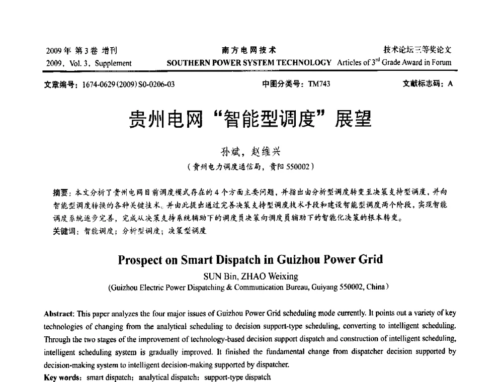 贵州电网“智能型调度”展望 - 2009年南方电网技术论坛
