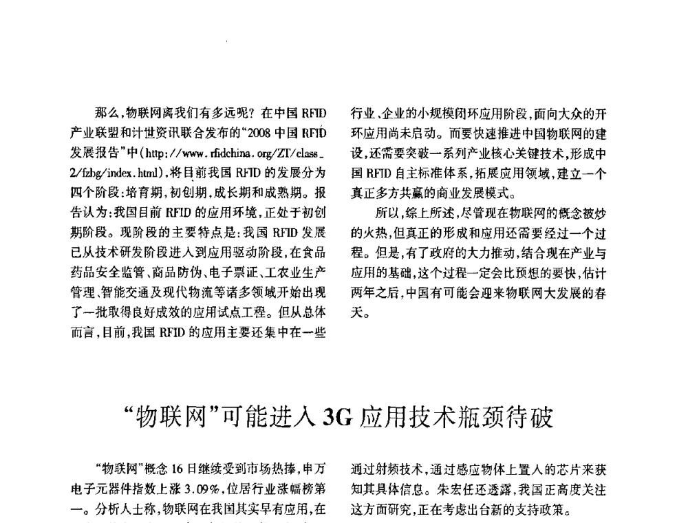 “物联网”可能进入3G应用技术瓶颈待破 - 四川省通信学会2009年年会