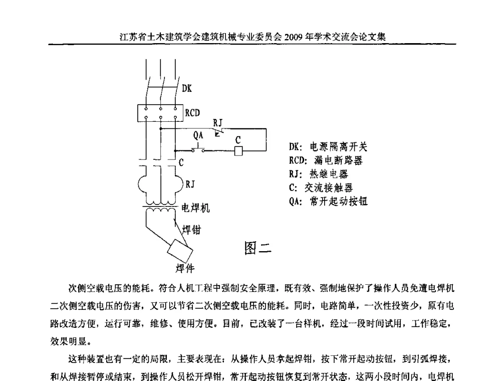 浅谈人工挖孔桩成孔的安全技术 - 江苏省土木建筑学会建筑机械专业委员会2009年学术年会