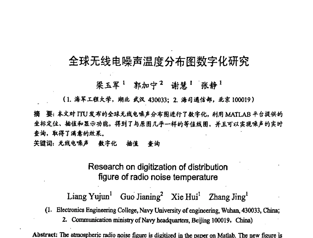 全球无线电噪声温度分布图数字化研究 - 2008年通信理论与信号处理学术年会