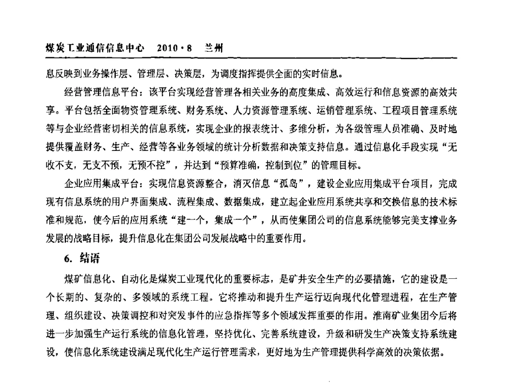 矿山企业信息化建设现状与典型案例 - 2010创新型煤炭企业发展与信息化高峰论坛
