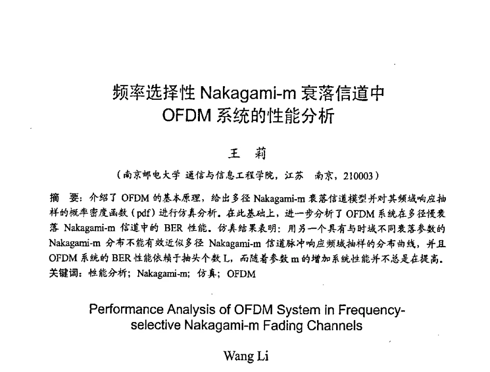 频率选择性Nakagami-m衰落信道中OFDM系统的性能分析 - 2008年全国无线电应用与管理学术会议