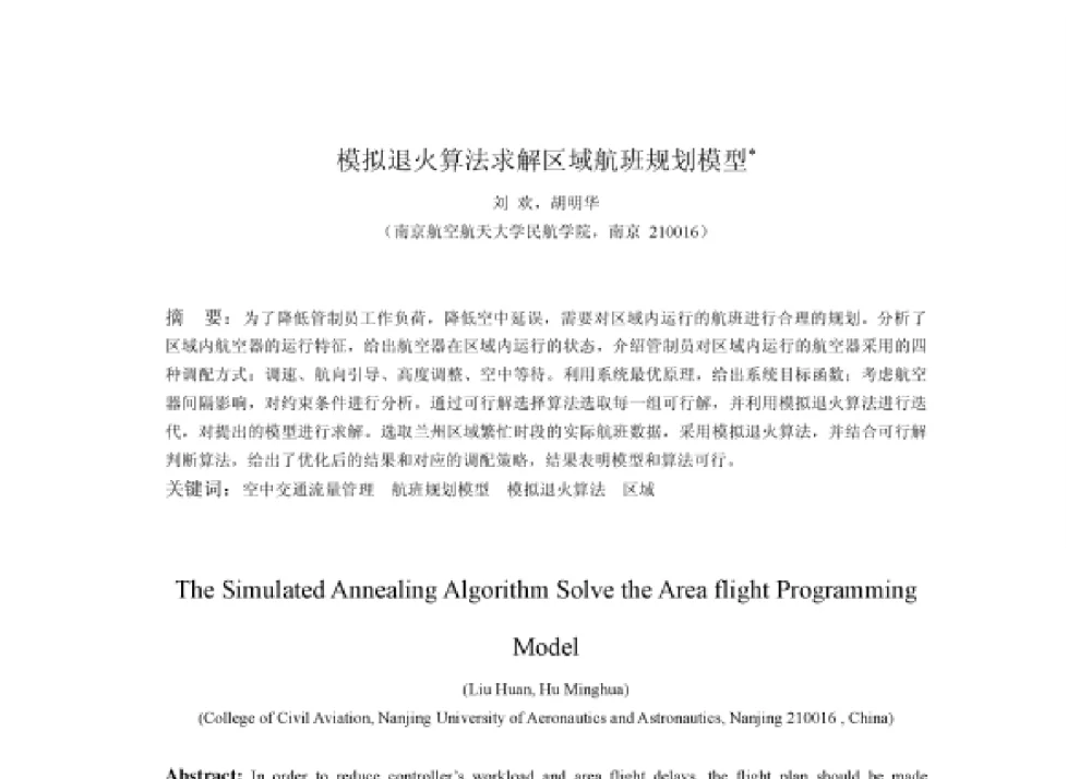 模拟退火算法求解区域航班规划模型 - 2008第四届中国智能交通年会