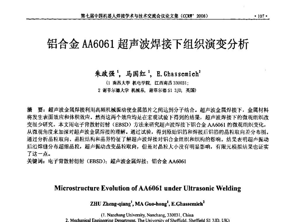 铝合金AA6061超声波焊接下组织演变分析 - 第七届中国机器人焊接学术与技术交流会议
