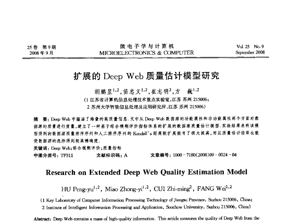 扩展的Deep Web质量估计模型研究 - 2008年全国开放式分布与并行计算学术年会