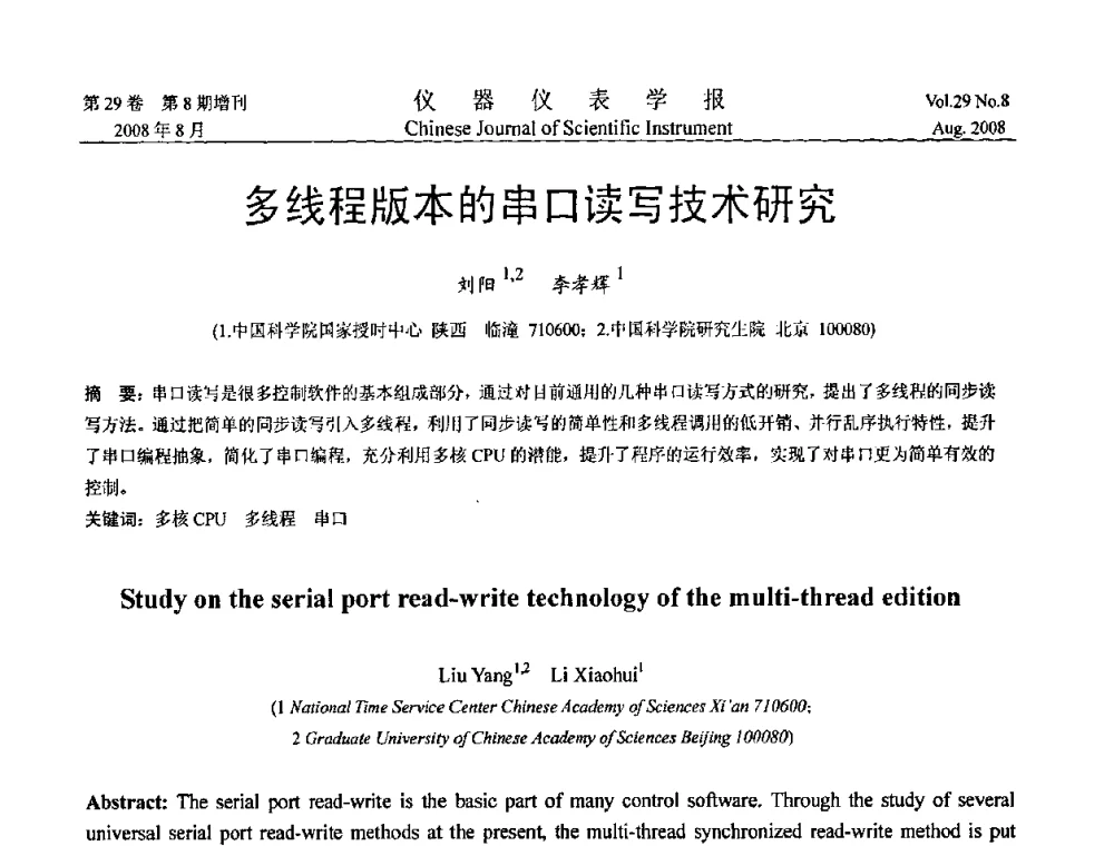 多线程版本的串口读写技术研究 - 第三届全国虚拟仪器学术交流大会