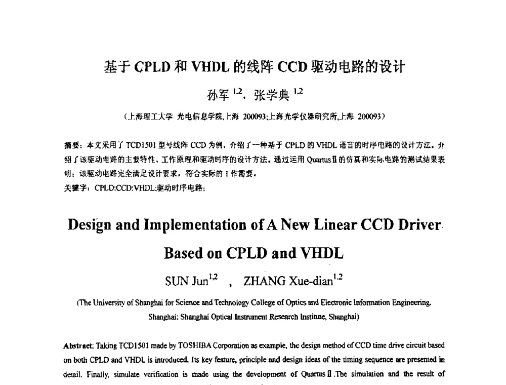 基于CPLD和VHDL的线阵CCD驱动电路的设计 - 上海市科协第七届学术年会—上海市激光学会2009年学术年会