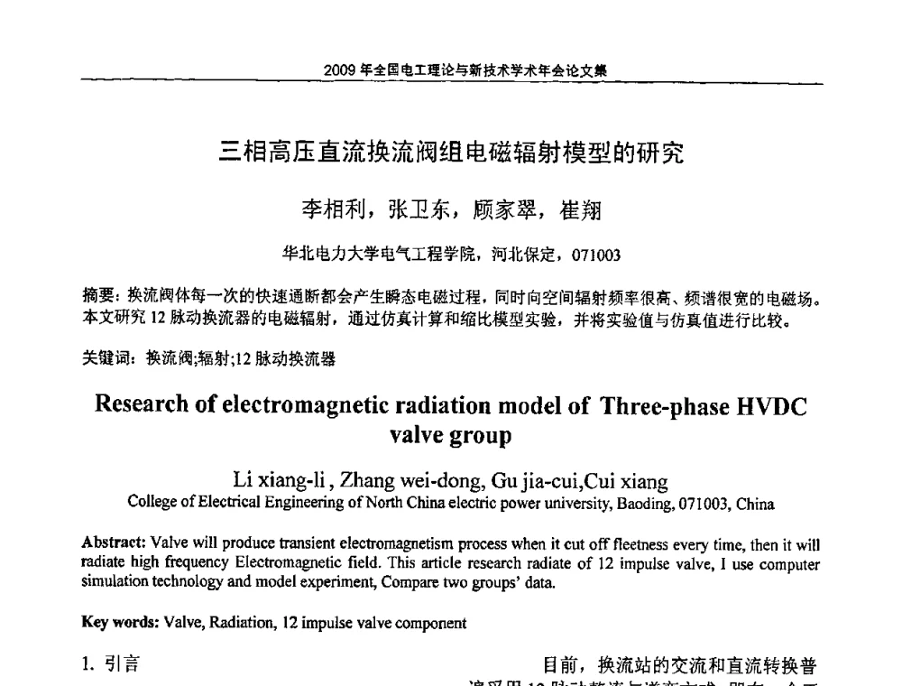 三相高压直流换流阀组电磁辐射模型的研究 - 2009年全国电工理论与新技术年会(CTATEE09)