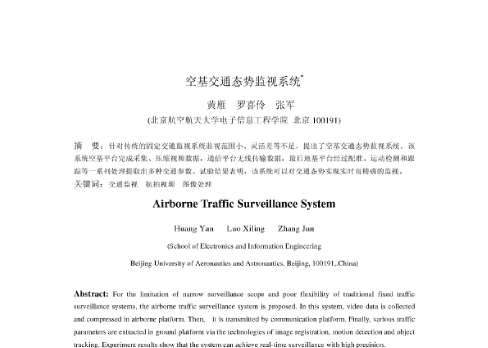 空基交通态势监视系统 - 2008第四届中国智能交通年会
