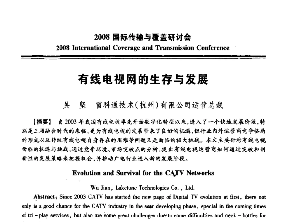 有线电视网的生存与发展 - 中国广播电视协会2008国际传输与覆盖研讨会