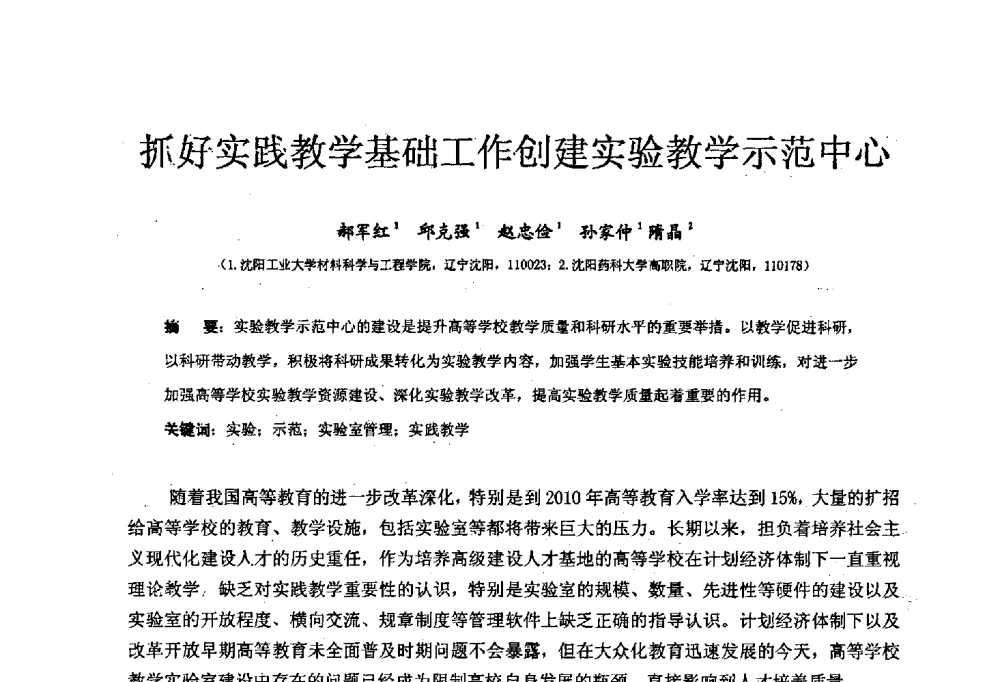 抓好实践教学基础工作创建实验教学示范中心 - 中国机械工业教育协会材料成型及控制学科教学委员会2008年度工作会议