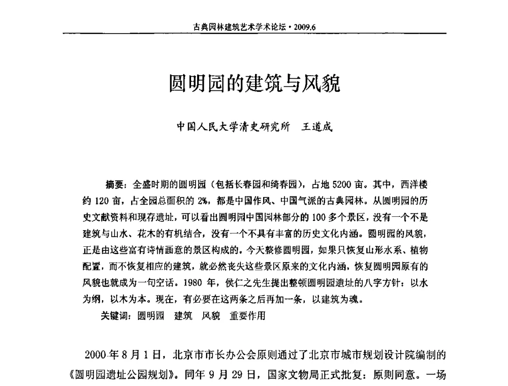 圆明园的建筑与风貌 - 古典园林建筑艺术学术论坛