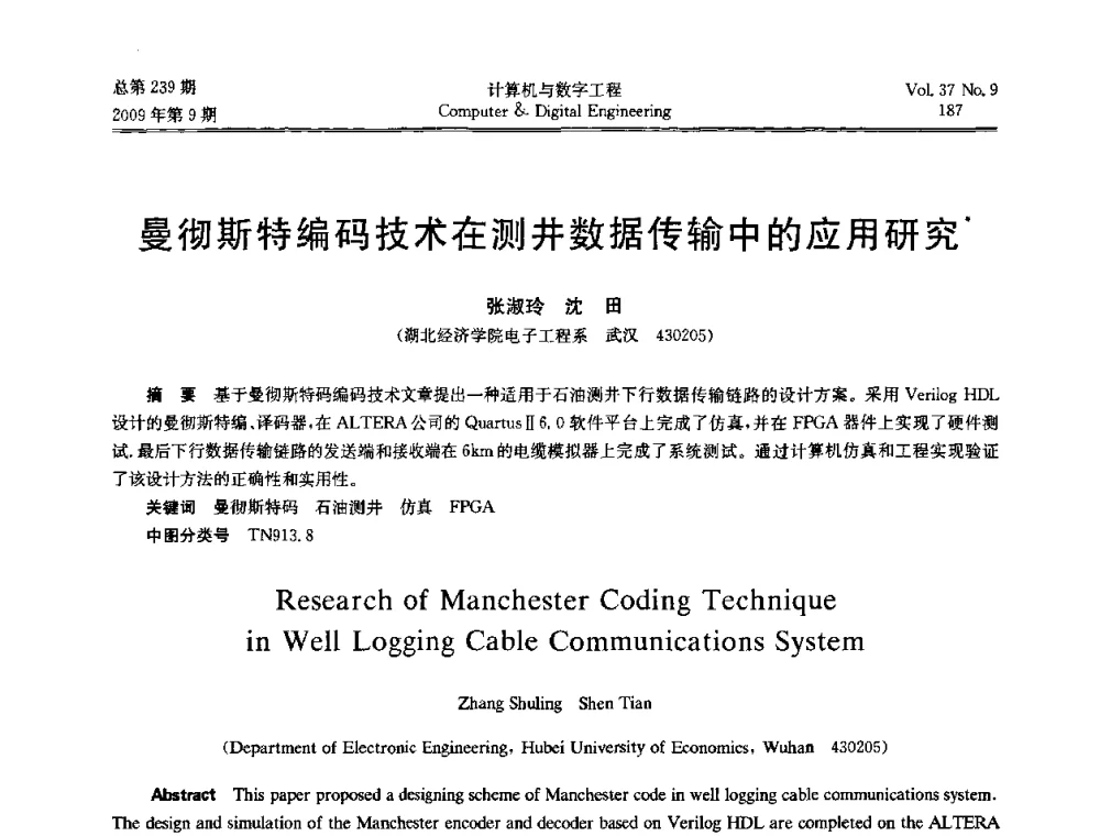 曼彻斯特编码技术在测井数据传输中的应用研究 - 第六届全国Web信息系统及其应用学术会议、第四届全国语义Web与本体论学术研讨会、第三届全国电子政务技术及应用学术研讨会