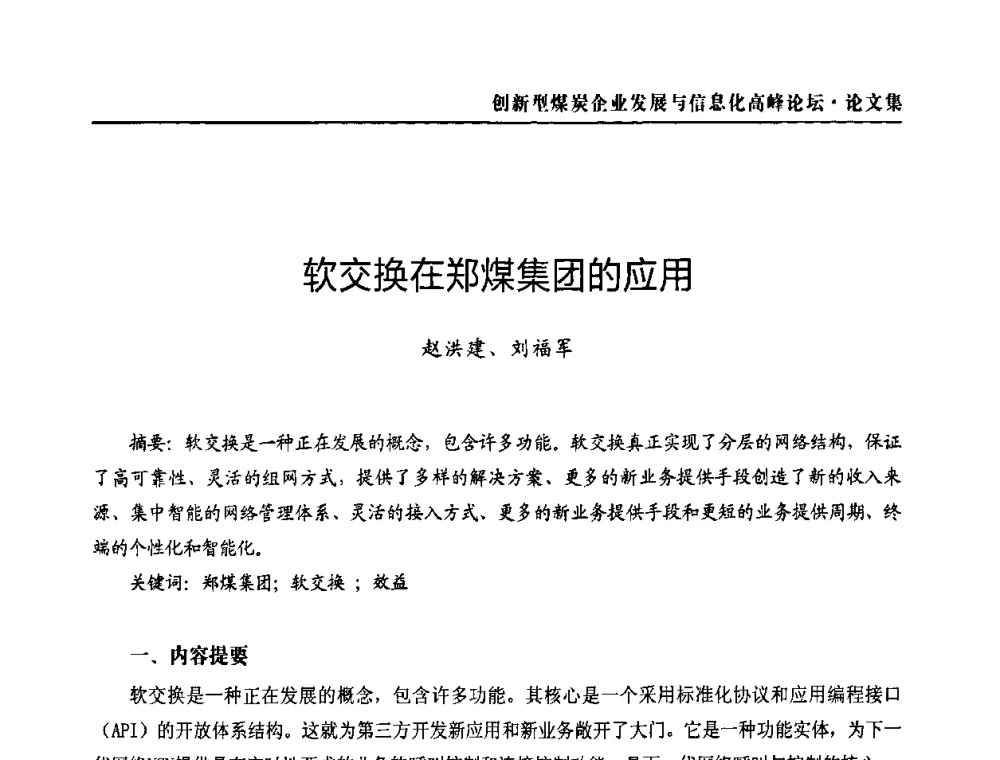 软交换在郑煤集团的应用 - 2010创新型煤炭企业发展与信息化高峰论坛