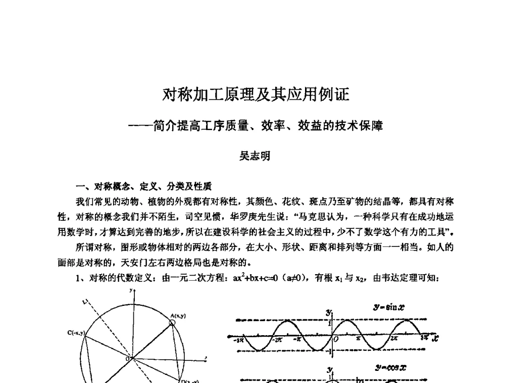 对称加工原理及其应用例证——简介提高工序质量、效率、效益的技术保障 - 2010全国机电企业工艺年会
